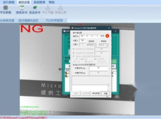 MasterAlign視覺對(duì)位應(yīng)用軟件Modbus_TCP通訊設(shè)置教程