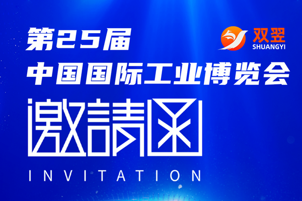 雙翌光電上海工業(yè)博覽會(huì)（2025）邀請(qǐng)函！